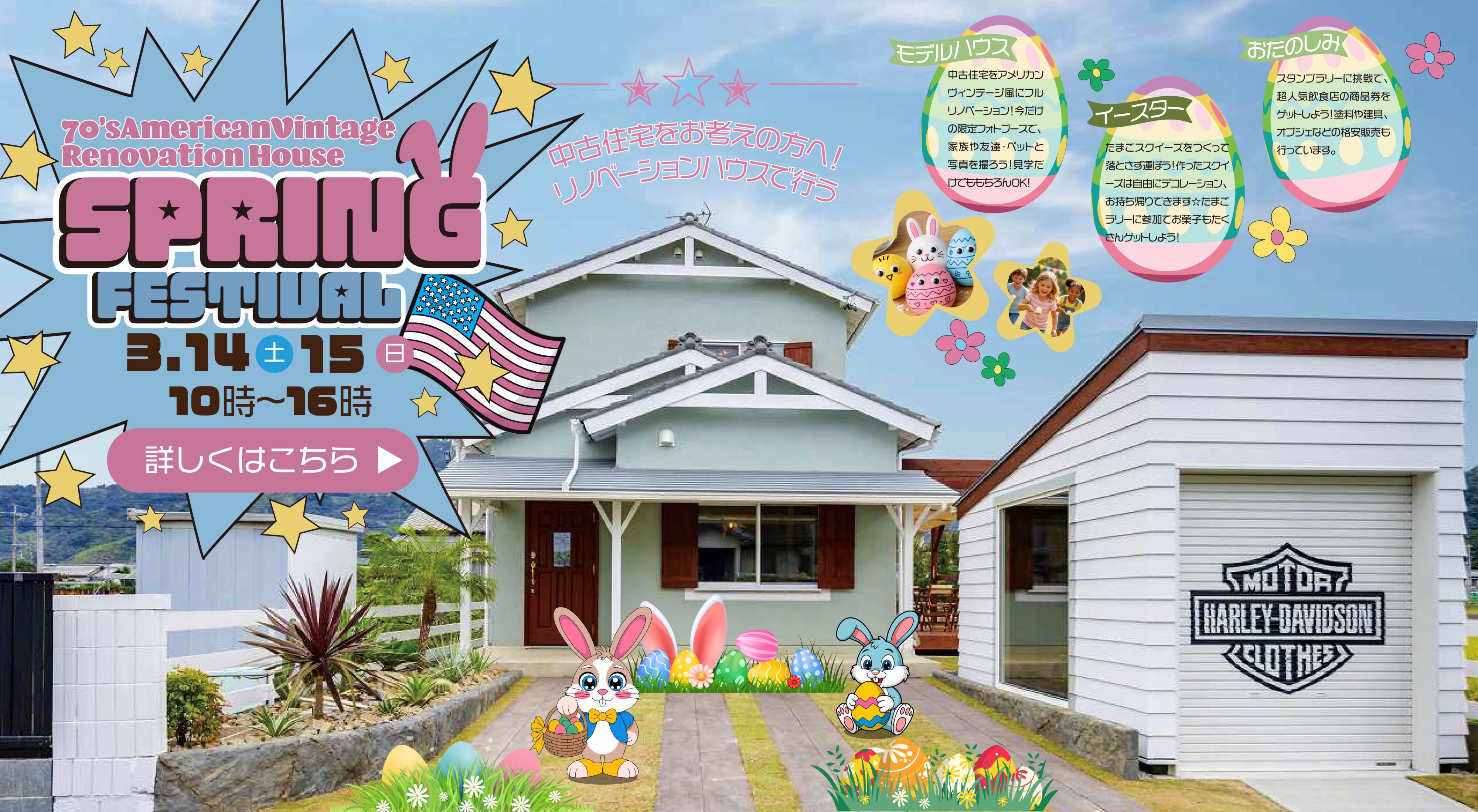 春サムネ-01 静岡の中古住宅リノベーション(塗装・リフォーム)見学会はこちら