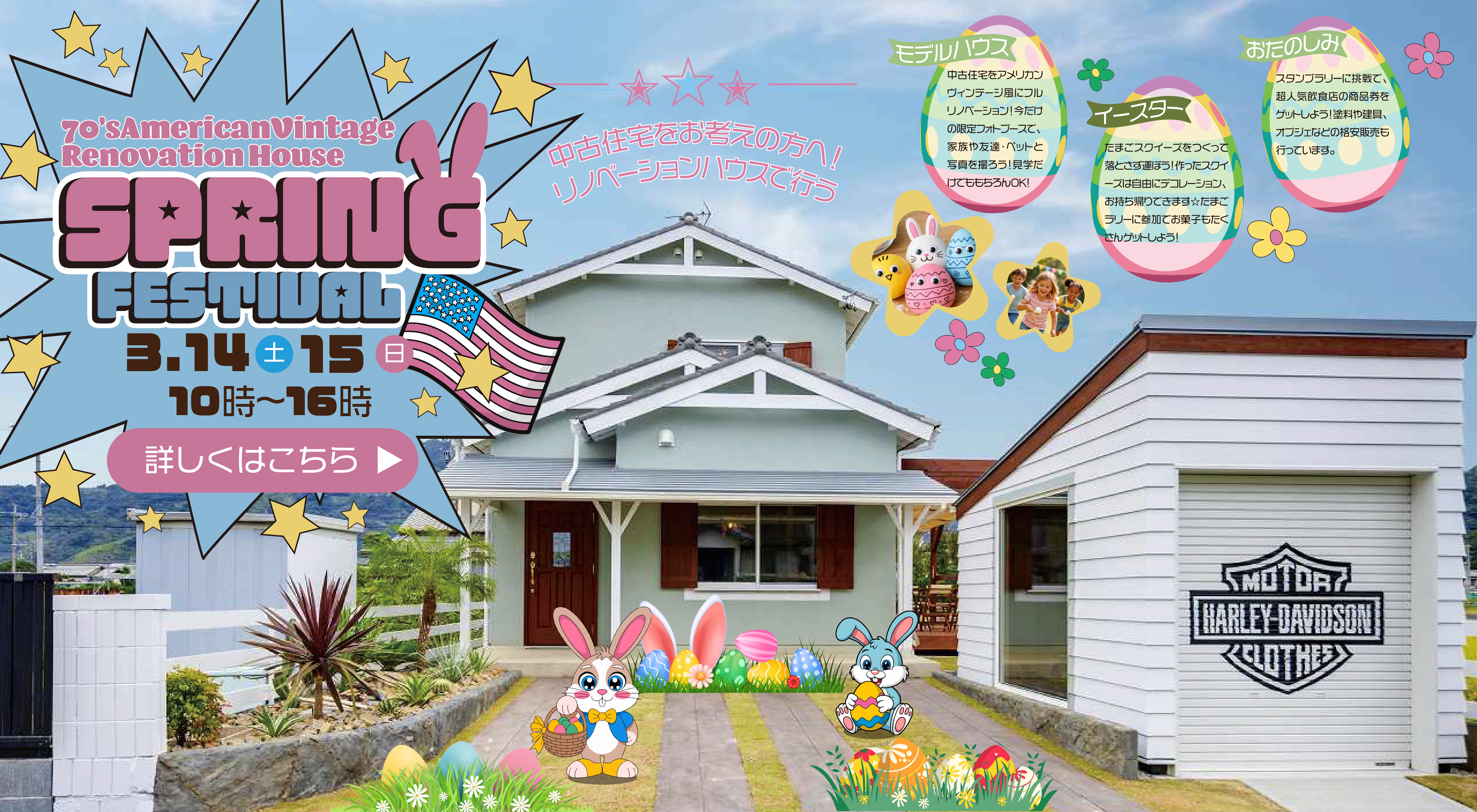 静岡の中古住宅リノベーション(塗装・リフォーム)見学会はこちら